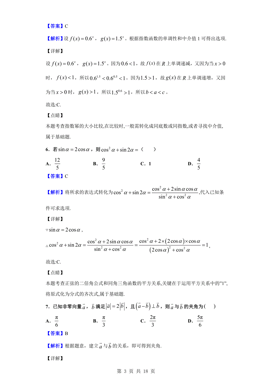 2020届辽宁省丹东市高三上学期期末教学质量监测数学（理）试题（解析word版）_第3页