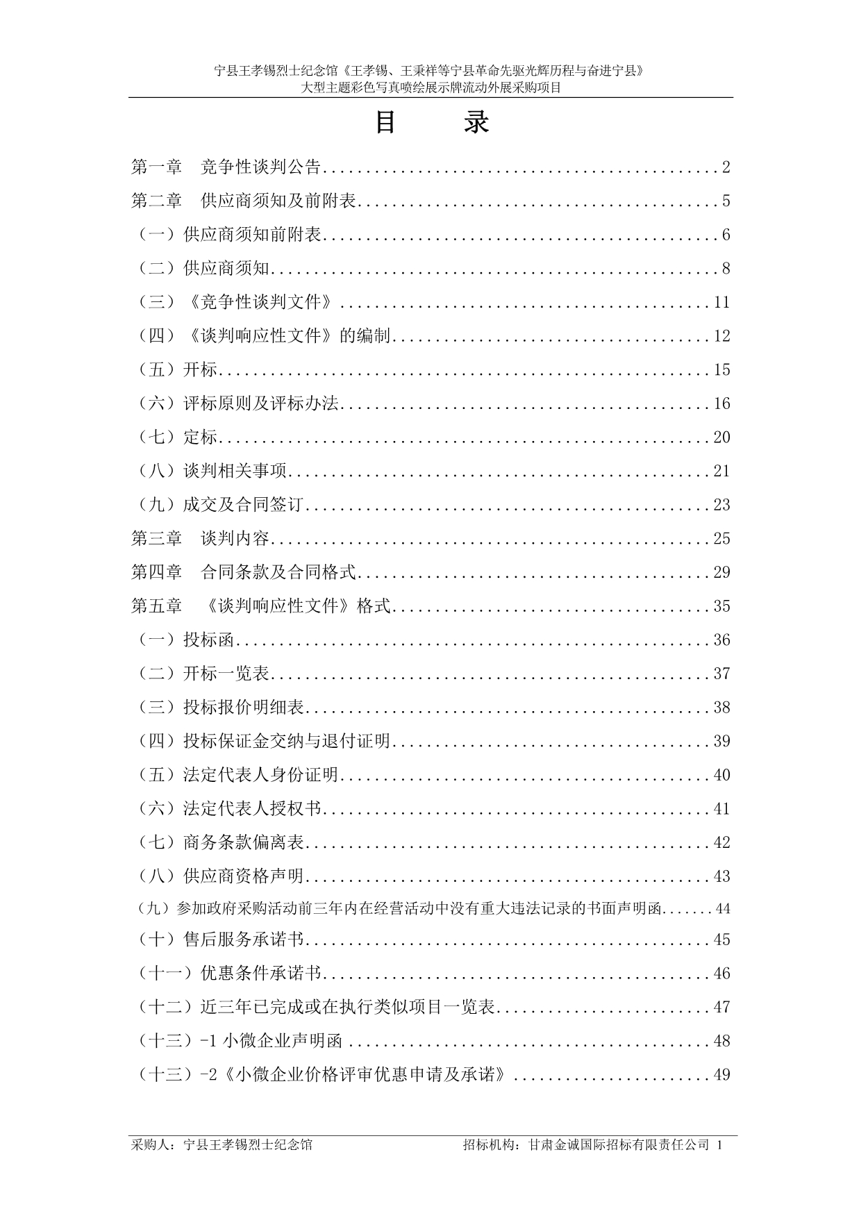 光辉历程与奋进宁县》大型主题彩色写真喷绘展示牌流动外.doc_第2页