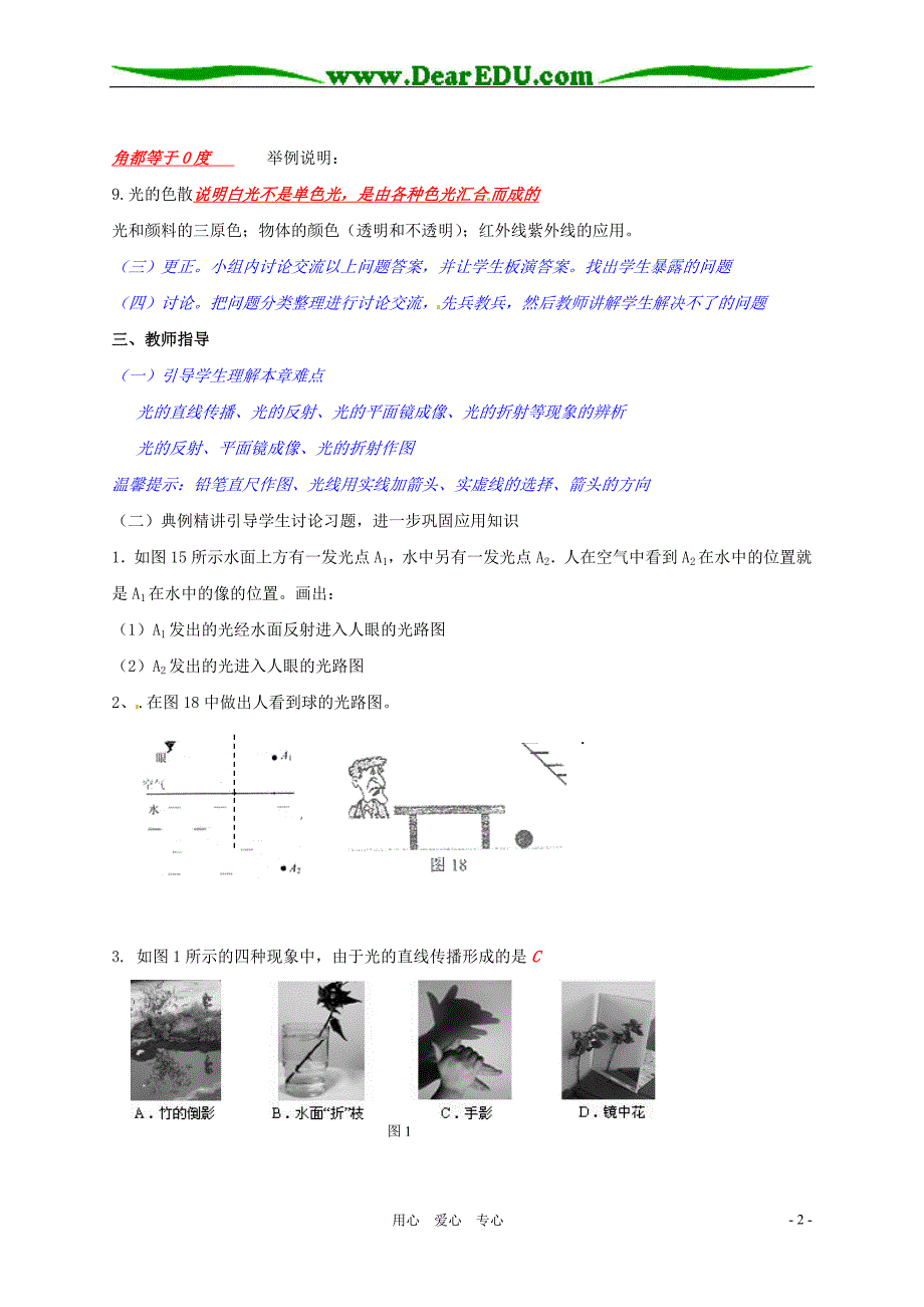 中考物理第一轮复习教案 光现象 .doc_第2页