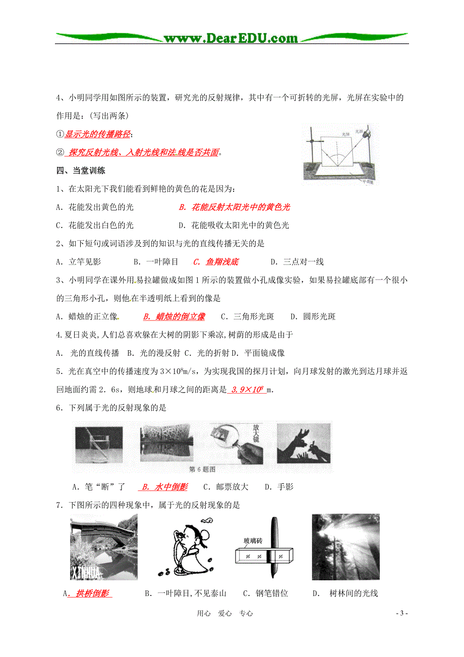 中考物理第一轮复习教案 光现象 .doc_第3页