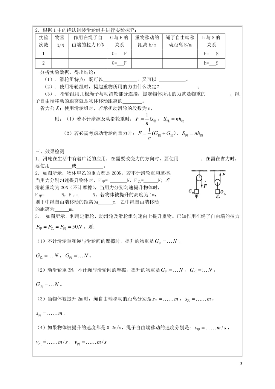 八级物理下册12.2滑轮导学案新0813412.doc_第2页