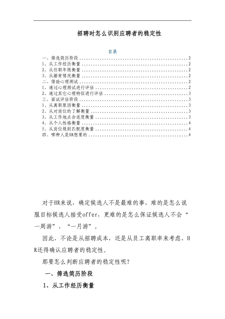 2020年招聘时怎么识别应聘者的稳定性_第1页