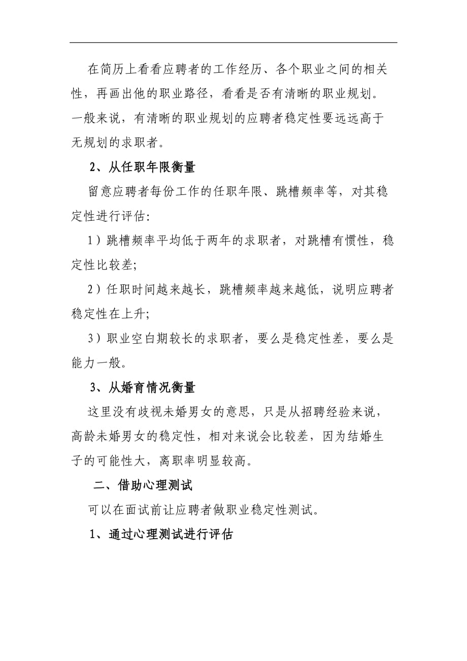 2020年招聘时怎么识别应聘者的稳定性_第2页