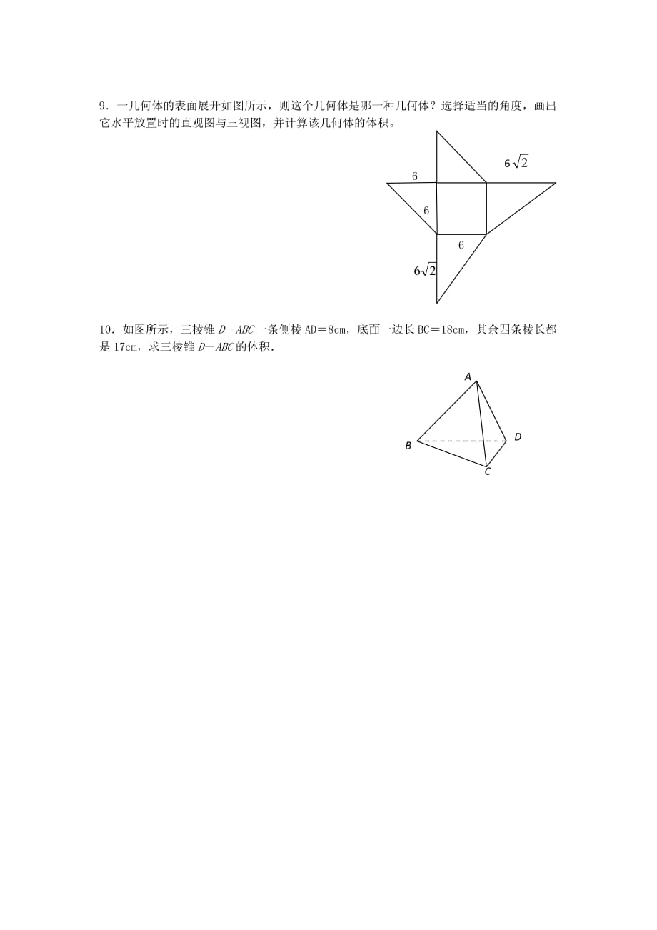 高中数学《空间几何体的表面积与体积》学案1 苏教版必修2_第4页