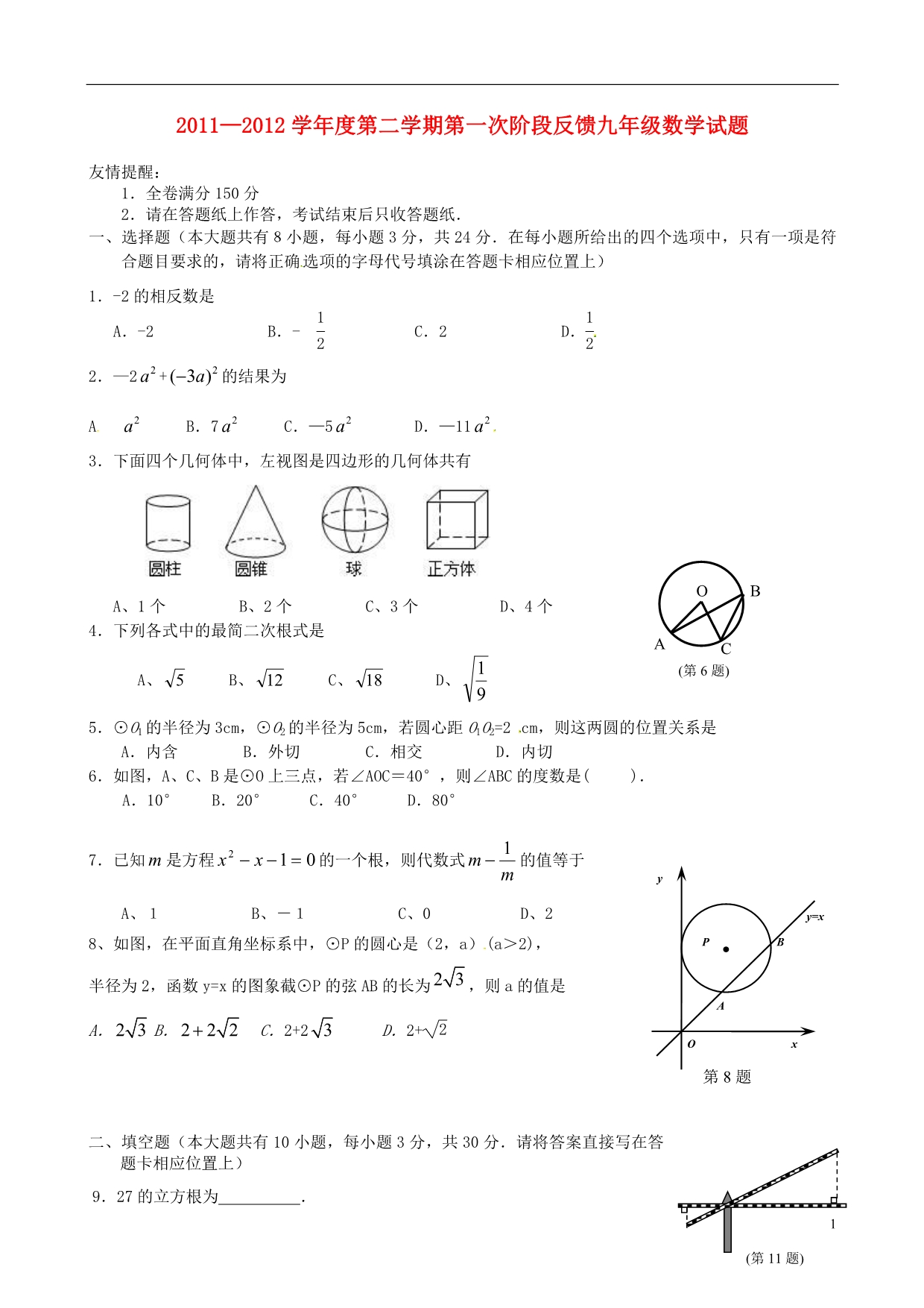 江苏灌云九级数学第一次阶段反馈苏科.doc_第1页