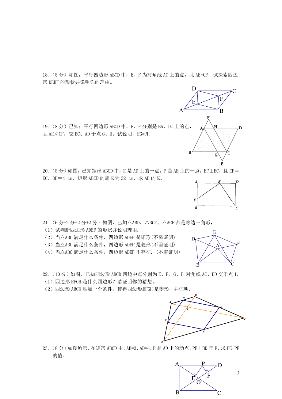 江苏泰兴南新初级中学八级数学月月清苏科.doc_第3页