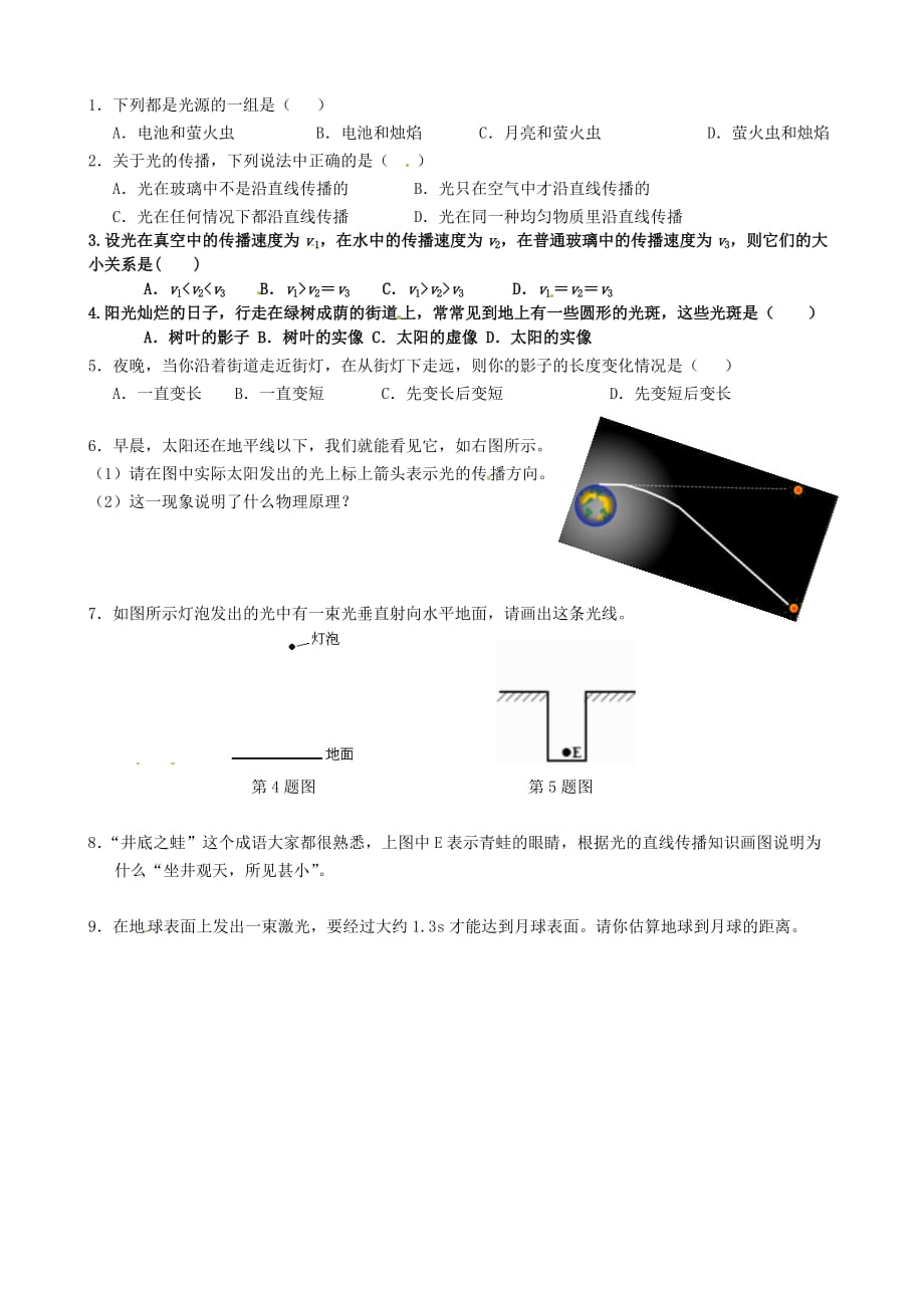 湖北武汉为明实验学校八级物理上册4.1光的直线传播导学案新 1.doc_第3页