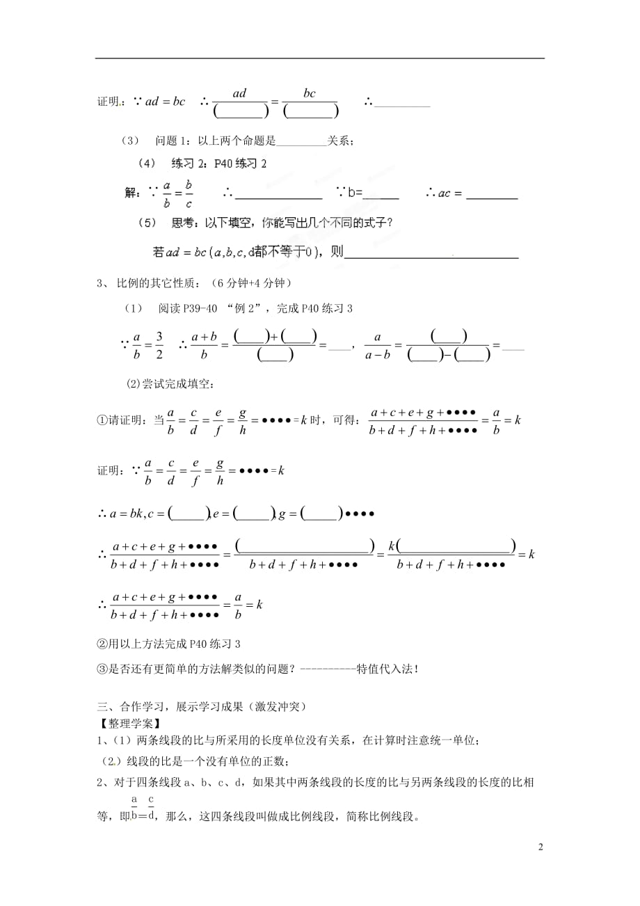 福建南安石井厚德中学九级数学上册 24.2.1 相似图形的性质学案 华东师大.doc_第2页