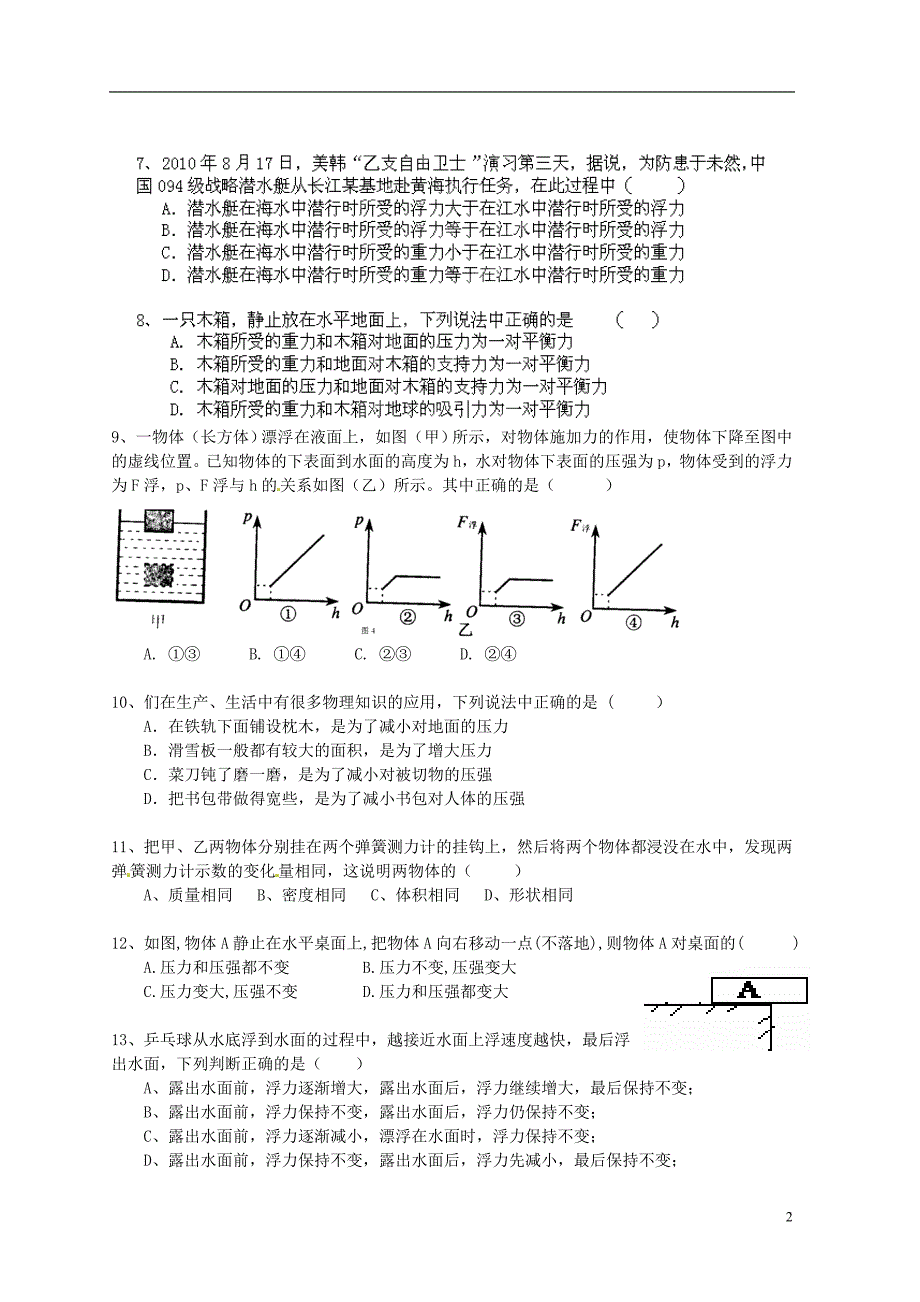 新疆生产建设兵团第五师八十六团第一中学八级物理期中 .doc_第2页