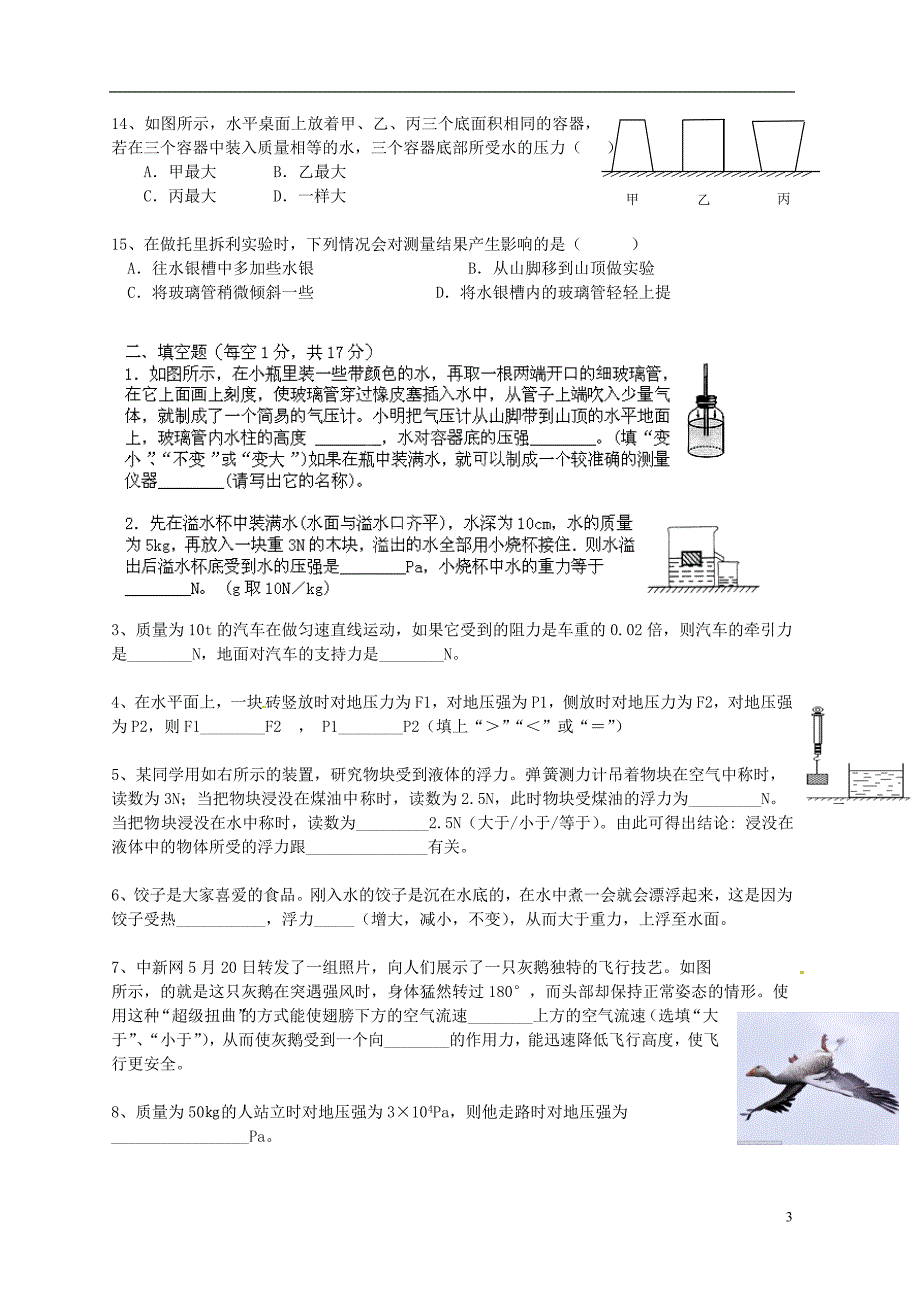 新疆生产建设兵团第五师八十六团第一中学八级物理期中 .doc_第3页