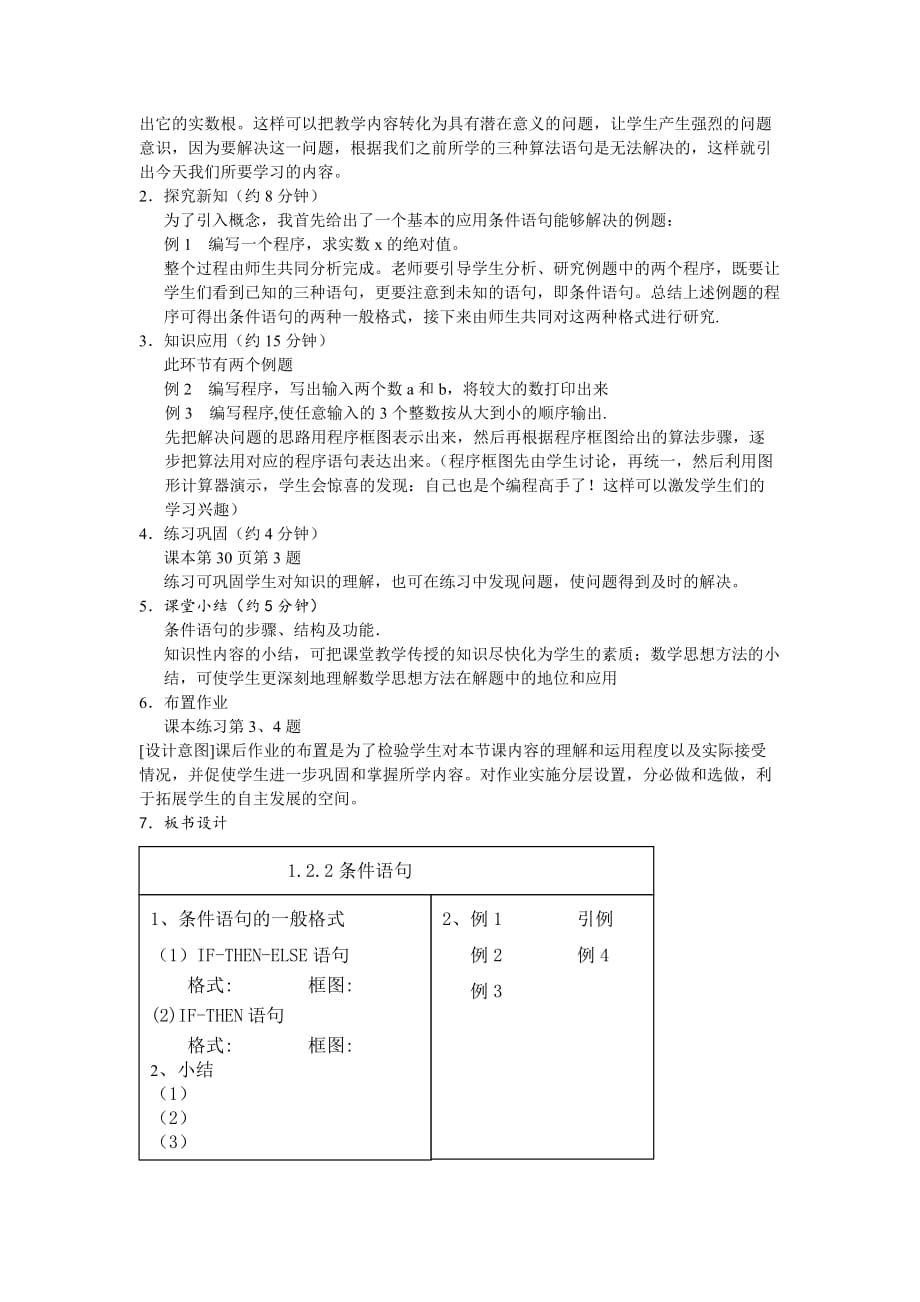 高中数学《条件语句》说课稿 新人教B版必修3_第2页