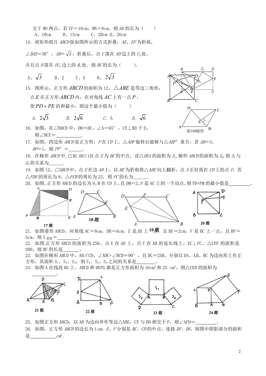 湖北武汉为明实验学校八级数学下册 第19章 四边形练习题第14周作业 .doc_第2页