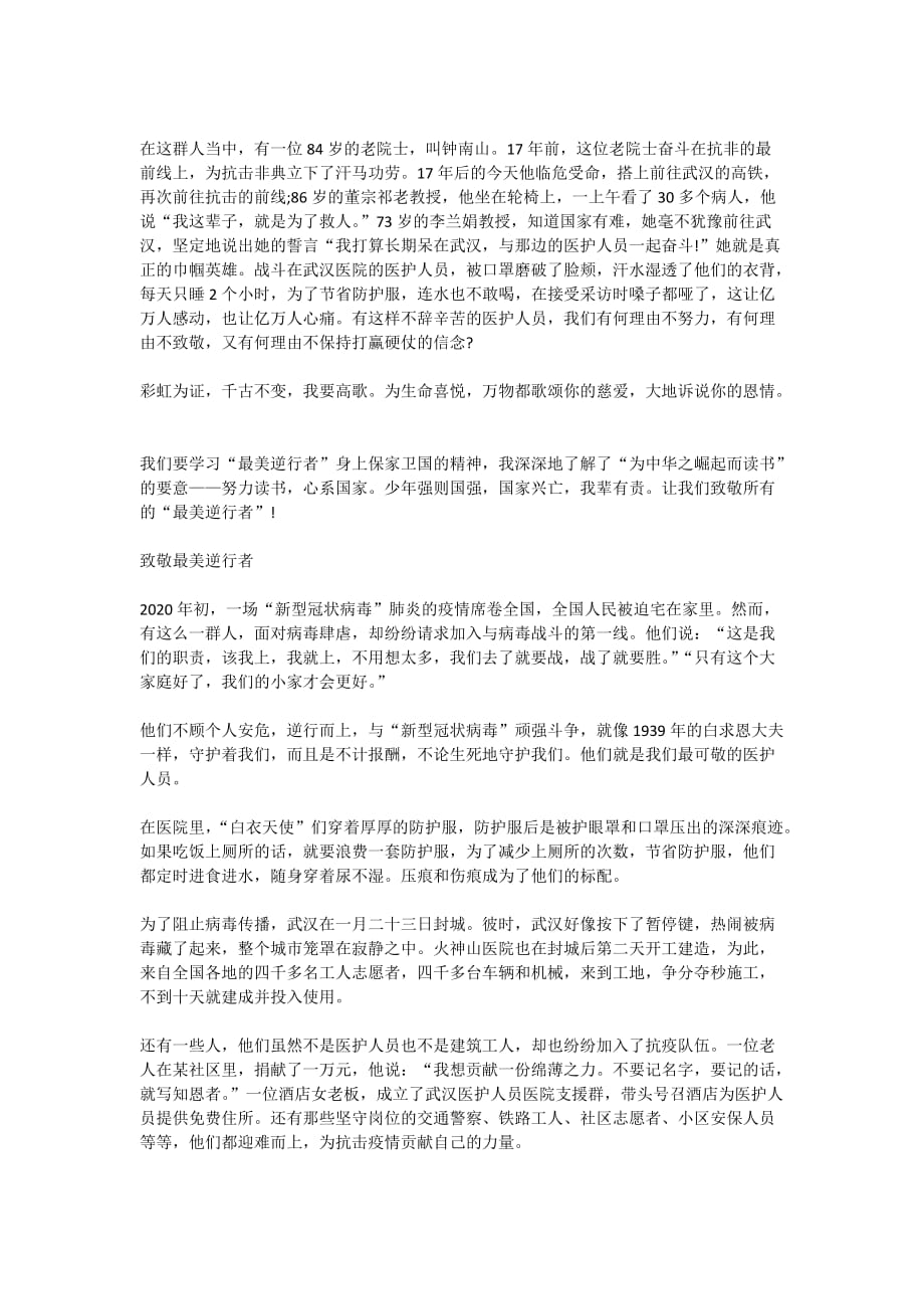 为最美逆行者点赞作文700字_第2页