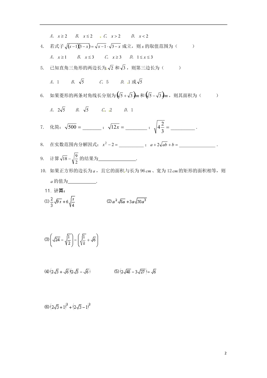 重庆九级数学上册21.3二次根式的混合运算测 .doc_第2页