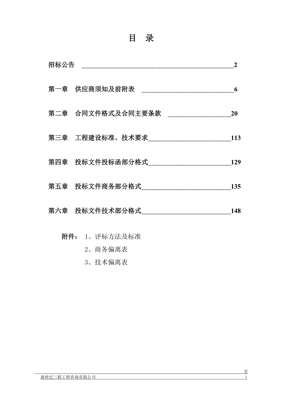 甘肃省分析测试中心服务兰白科技创新改革试验区检测能力建.doc_第2页