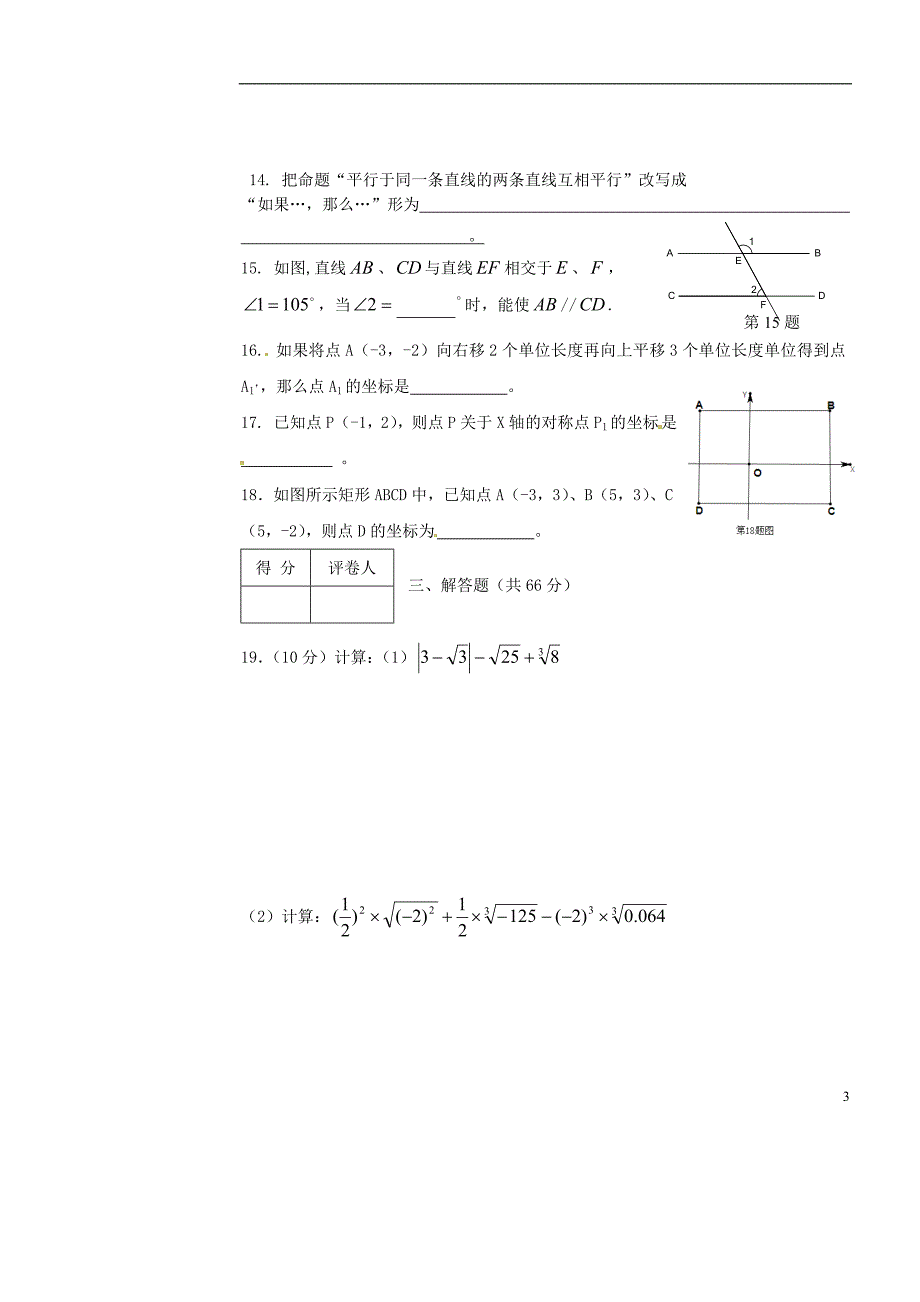 广西北海合浦七级数学期中.doc_第3页