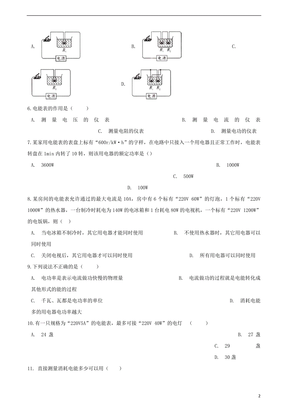 九级物理全册第18章第1节电能电功同步测试新 1.doc_第2页