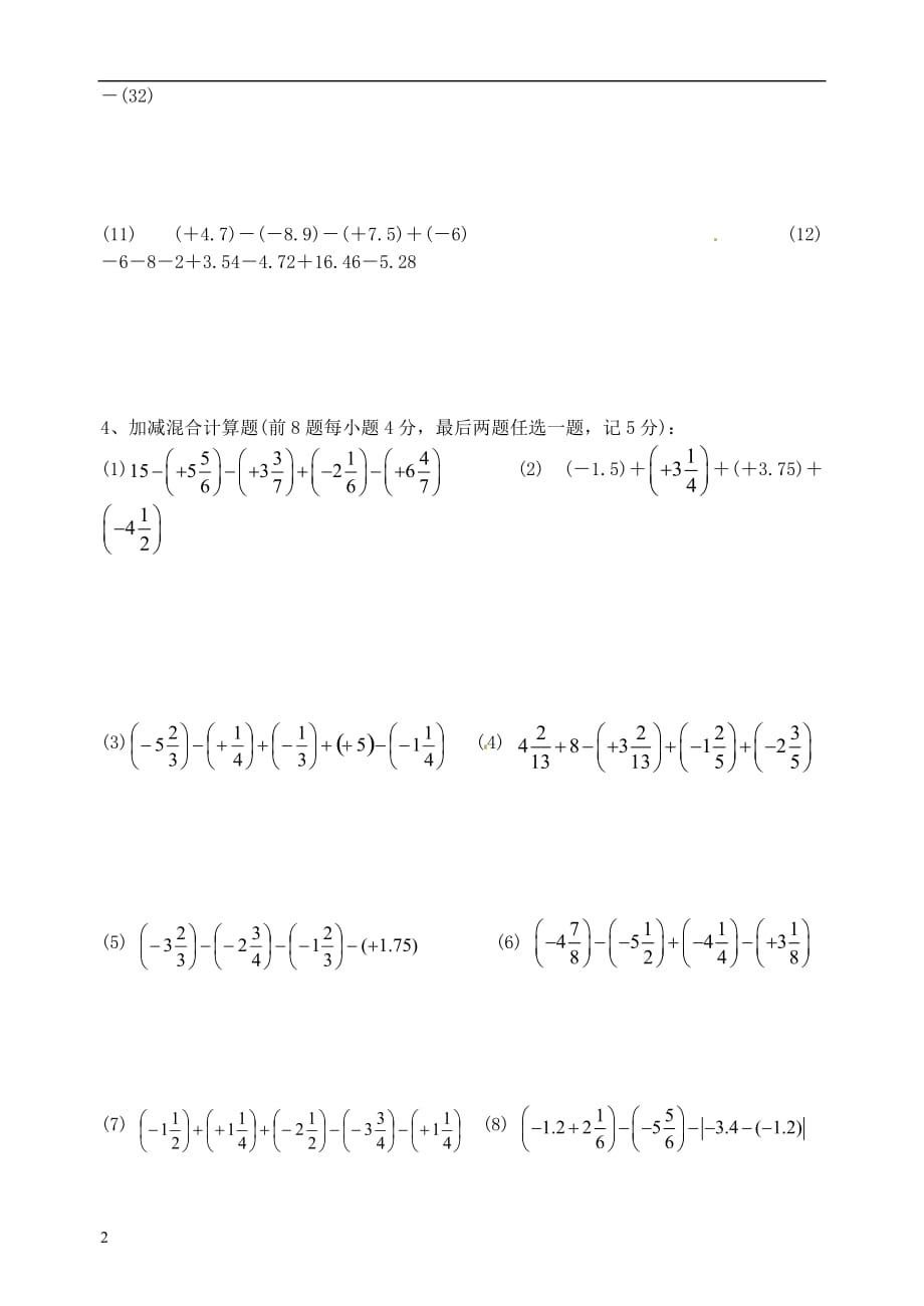 七级数学上册 1.3 有理数的加减法练习题2 新.doc_第2页