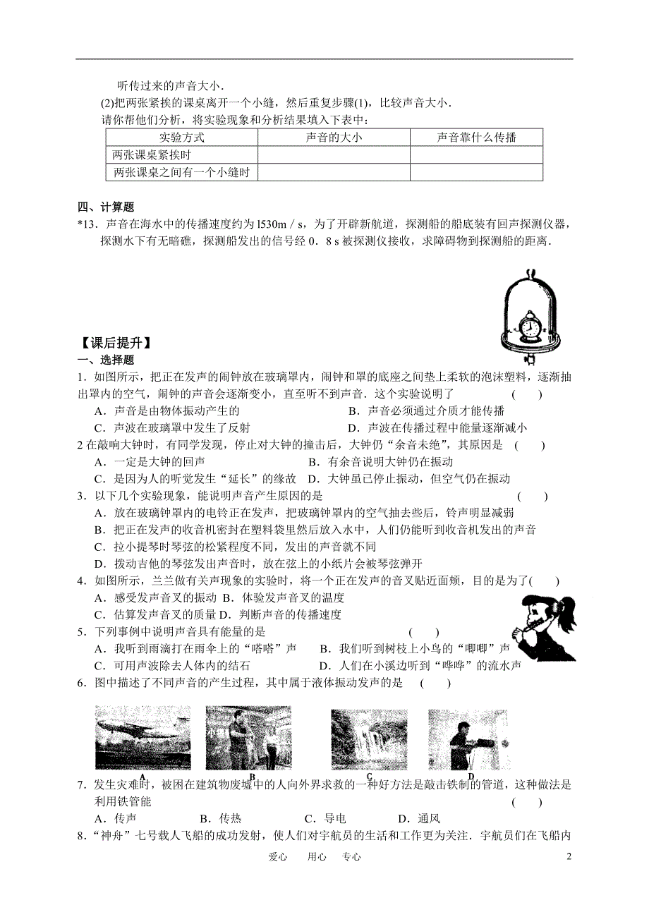 八级物理上册 第一章 声现象单元测验 苏科.doc_第2页