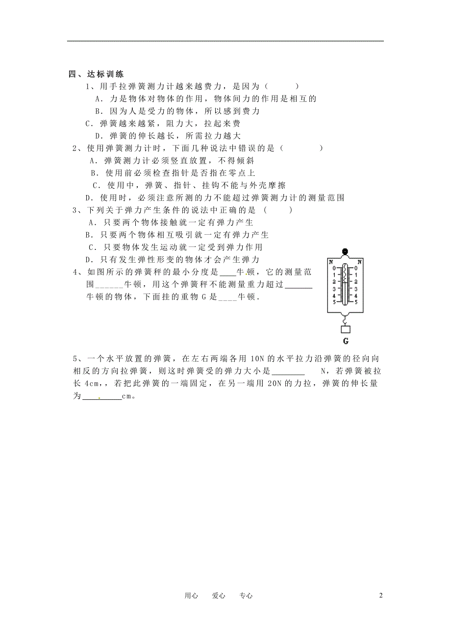 山东新泰实验中学九级物理第13章力和机械学案 .doc_第2页