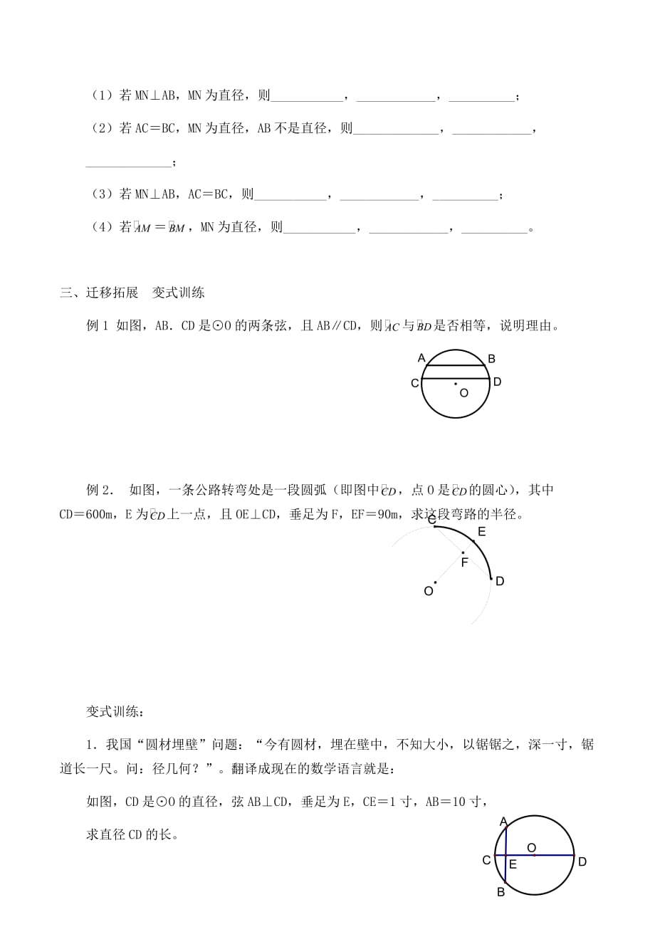 垂径定理自主学习导学案_第4页