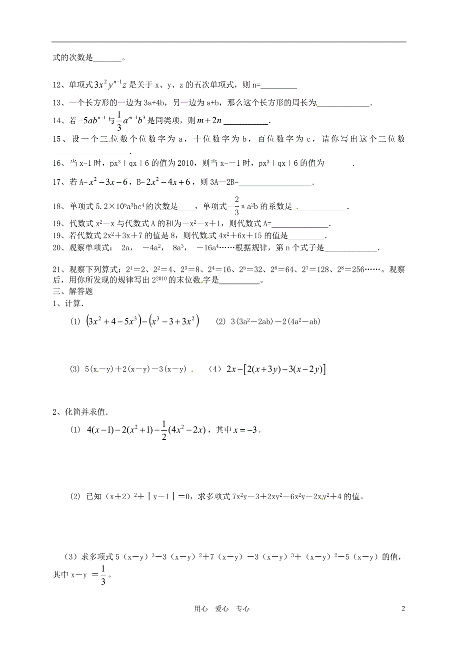 江苏泗阳实验初中秋七级数学上册用字母表示数练习 .doc_第2页