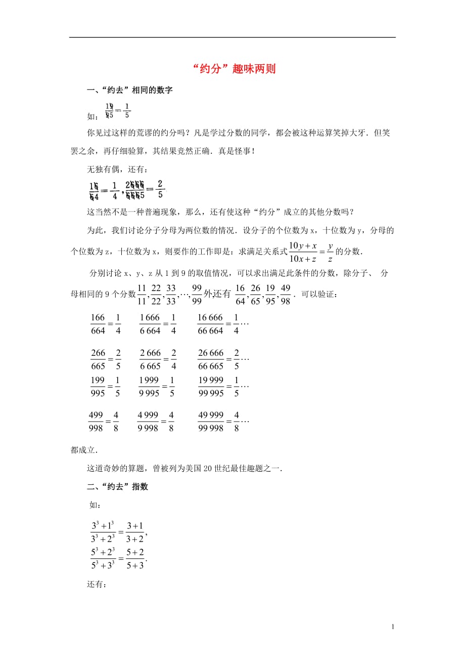 八级数学下册10.2分式的基本性质约分趣味两则素材新苏科.doc_第1页