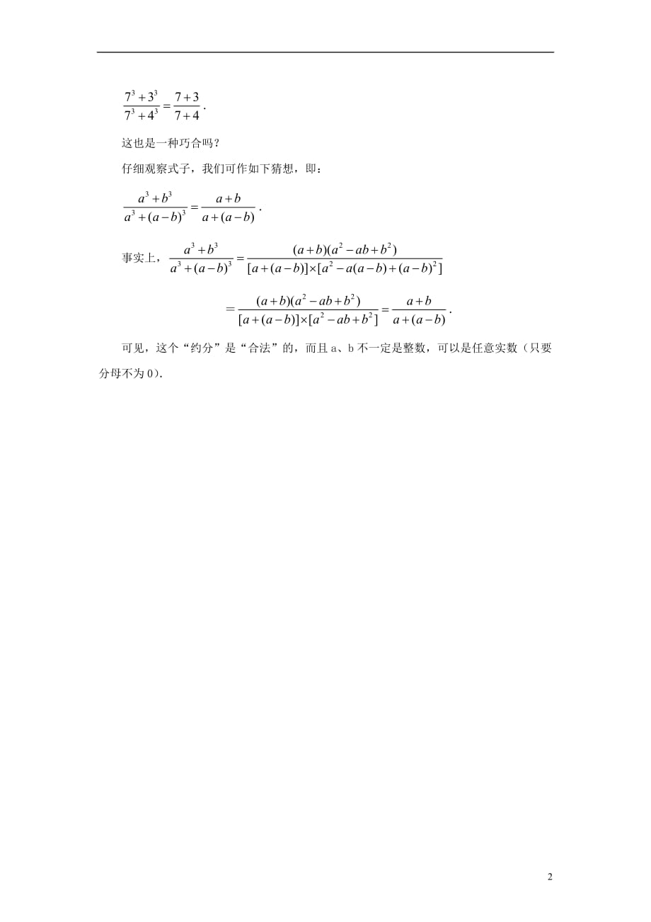 八级数学下册10.2分式的基本性质约分趣味两则素材新苏科.doc_第2页