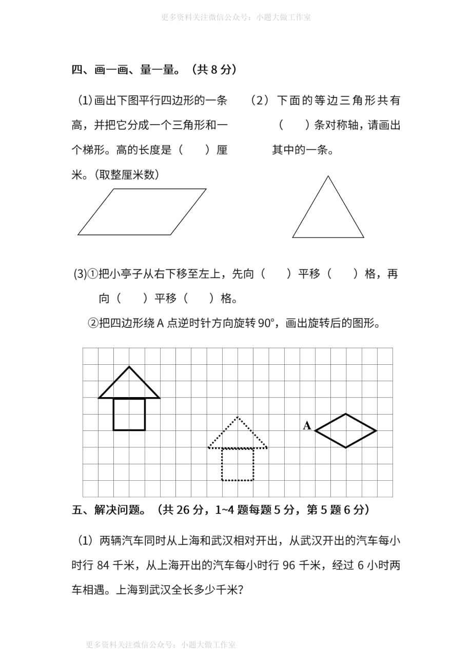 苏教版数学四年级下册期末测试卷（二）（含答案）_第4页