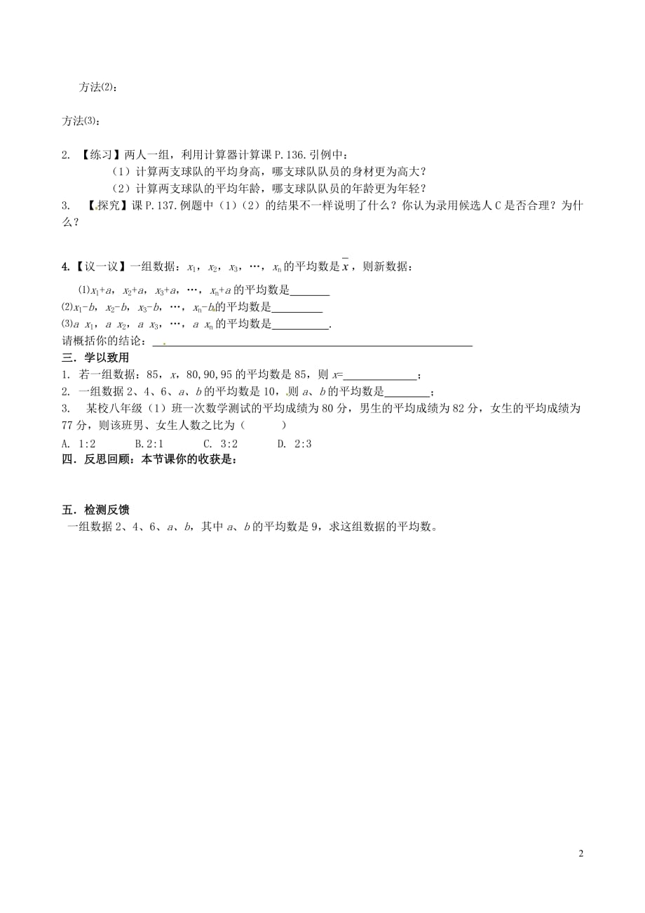 甘肃靖远北湾乡北湾初级中学八级数学上册6.1平均数导学案1新北师大.doc_第2页