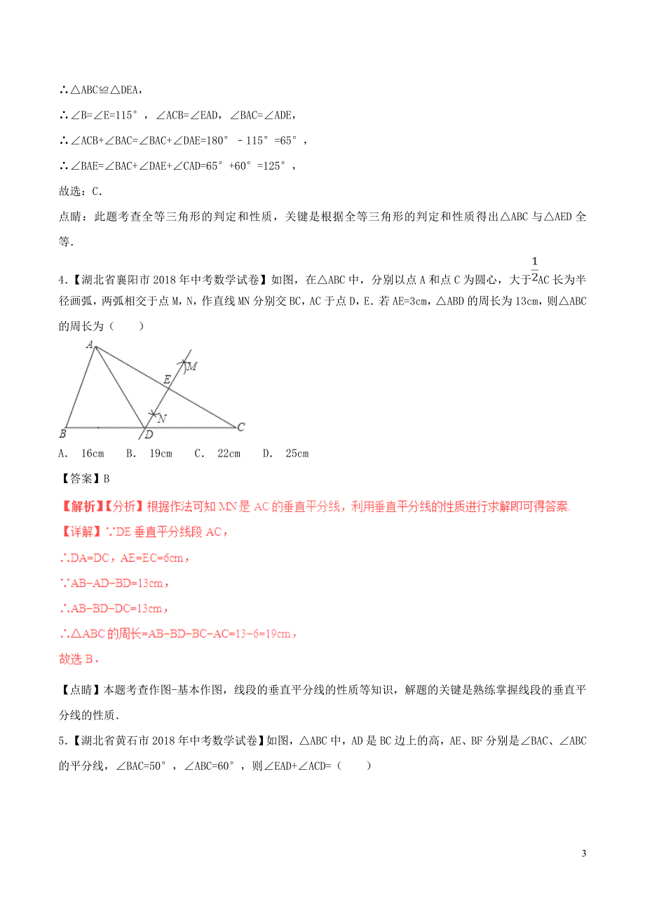 中考数学分项解析汇编第02期4.2三角形 1.doc_第3页