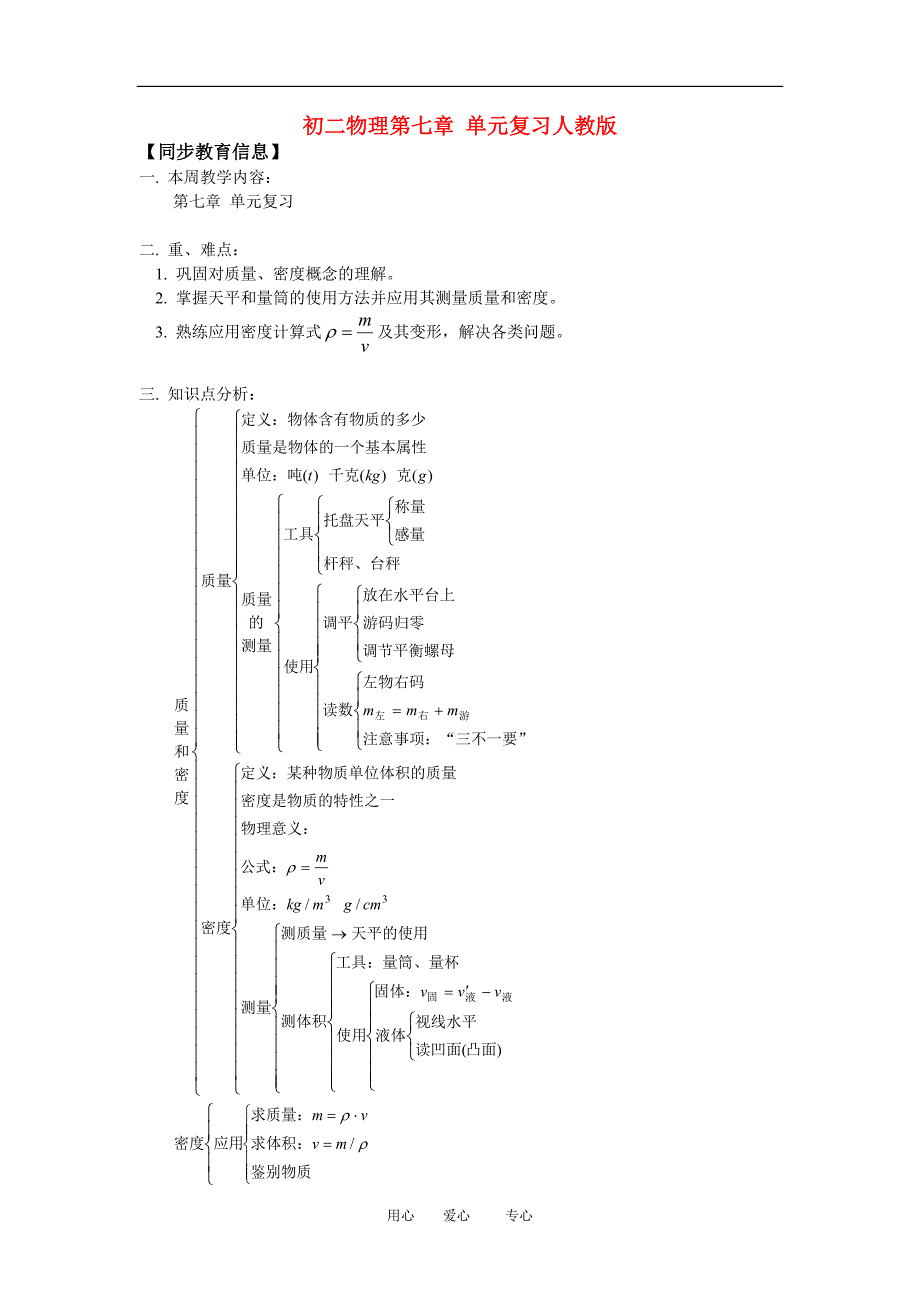 八级物理第八章 单元复习知识精讲.doc_第1页