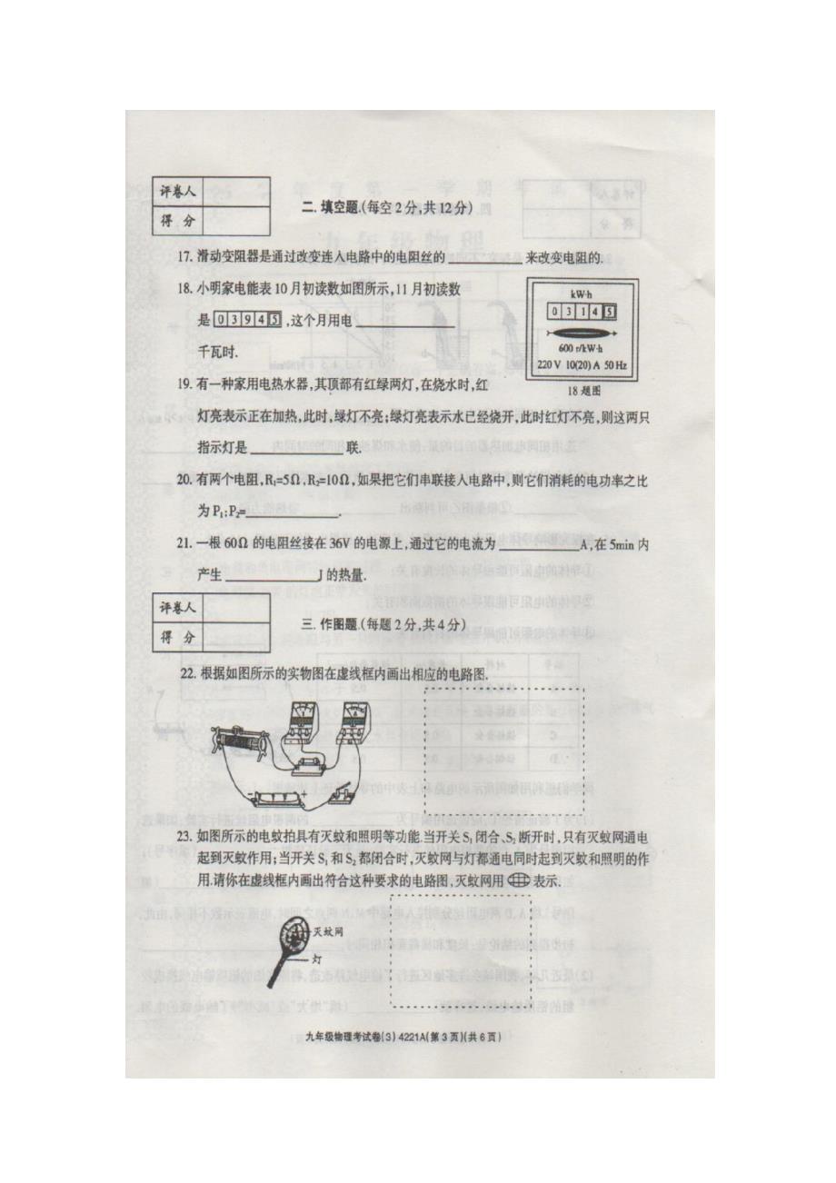 河南周口川汇区李埠口一中九级物理月考.doc_第3页