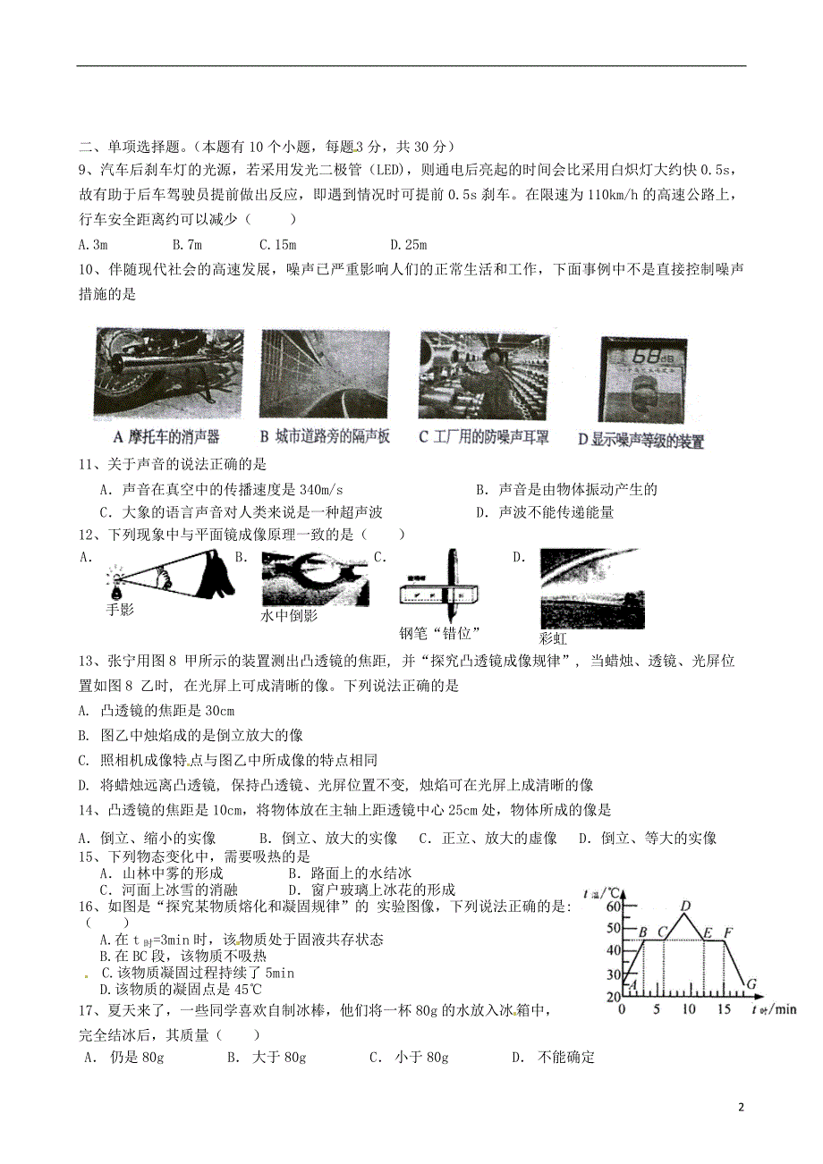 山东滨州棣佘家中学九级物理第一次月考.doc_第2页