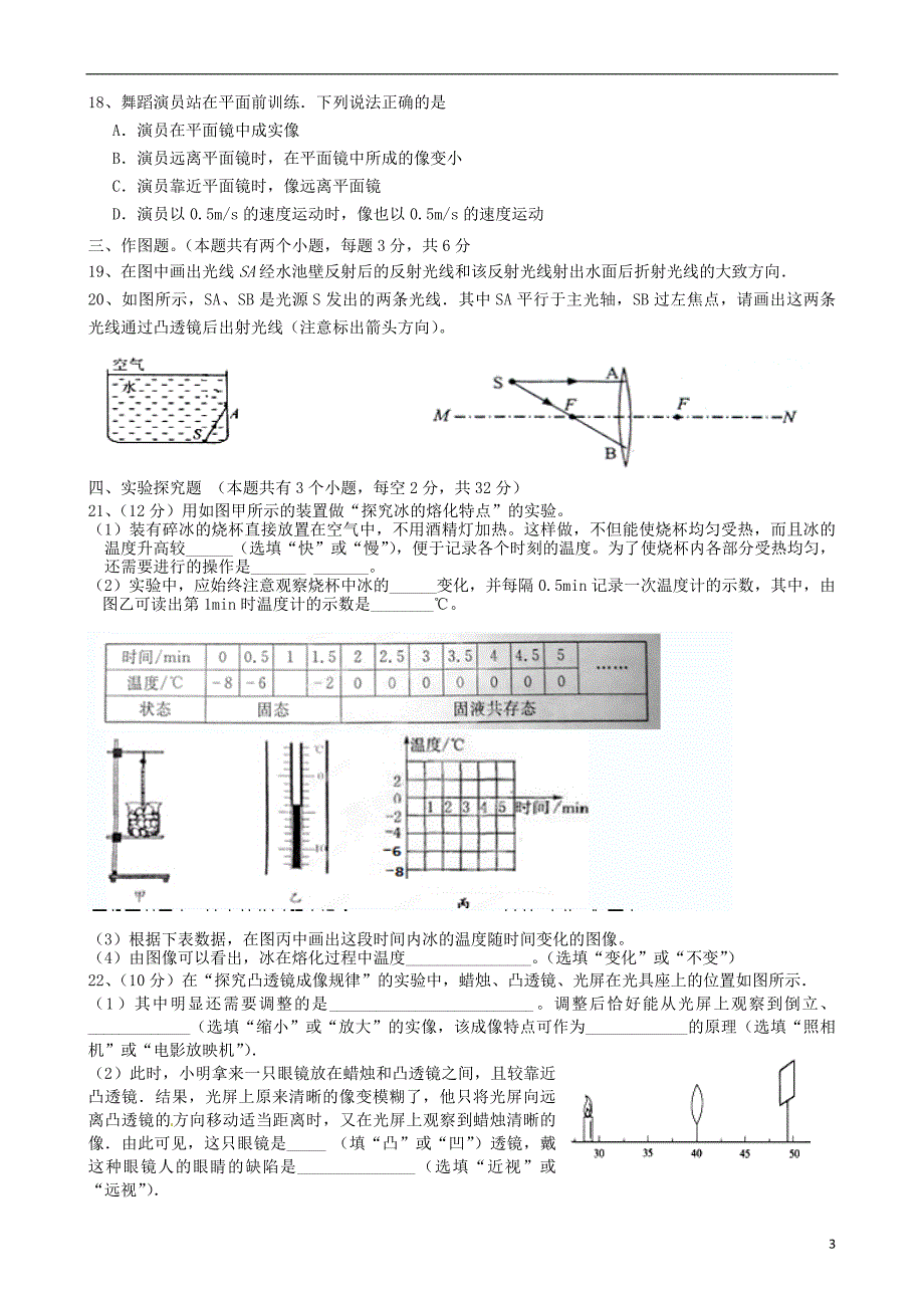 山东滨州棣佘家中学九级物理第一次月考.doc_第3页