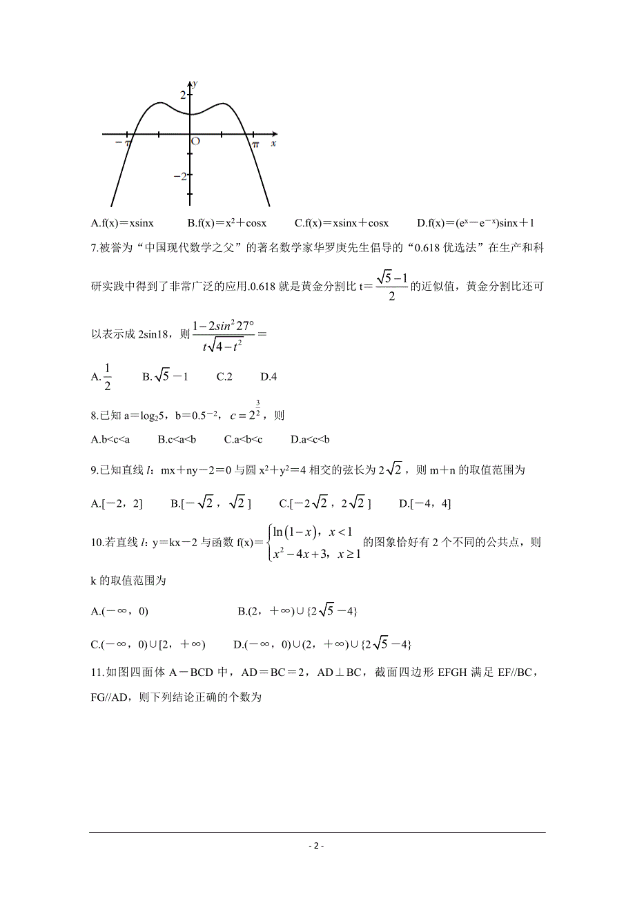 山西省吕梁市2020届高三第一次模拟考试 数学（理） Word版含答案_第2页