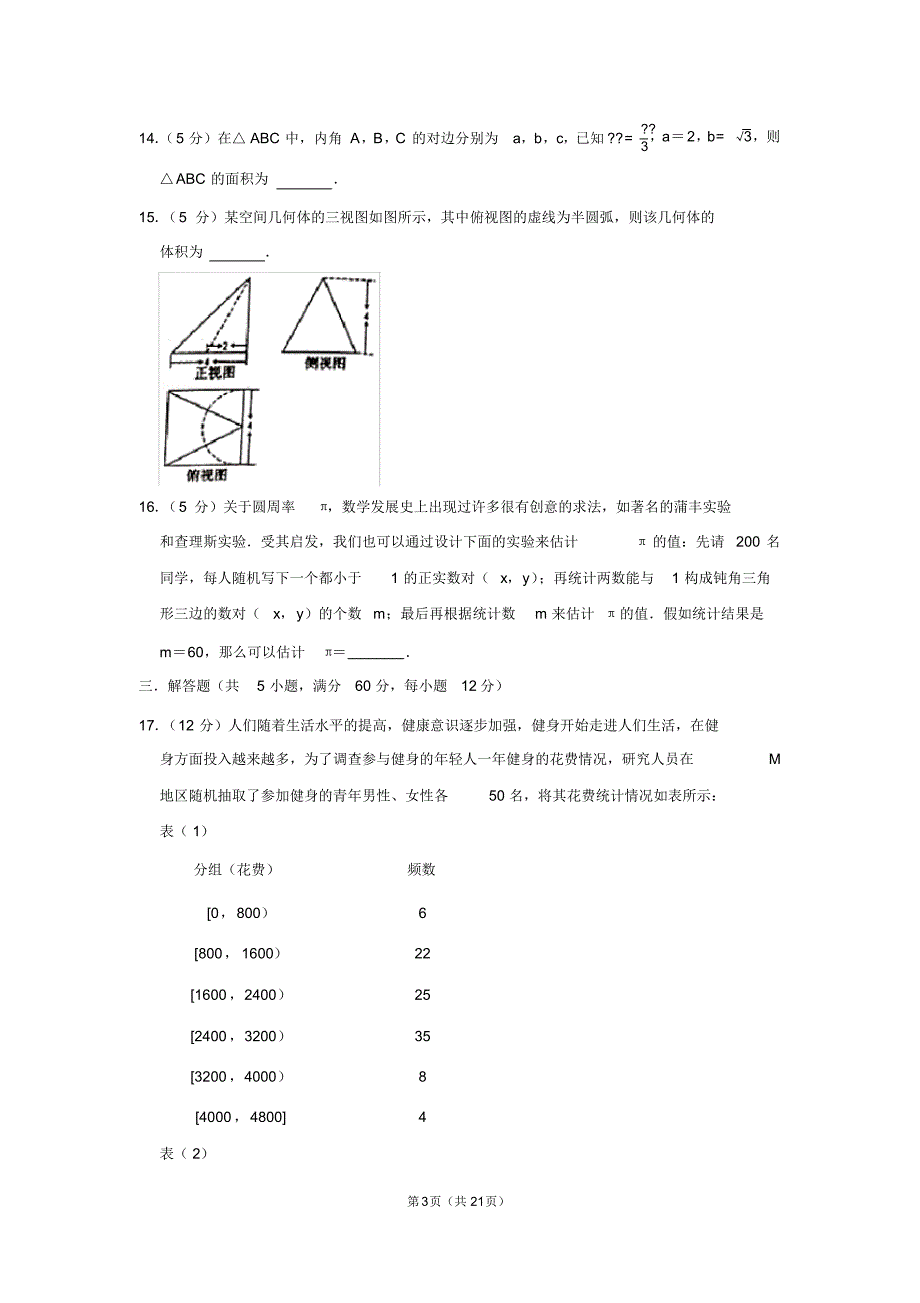 2020年广西省高考数学(文科)模拟试卷(1)_第3页