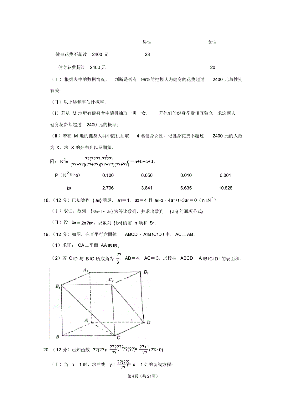 2020年广西省高考数学(文科)模拟试卷(1)_第4页