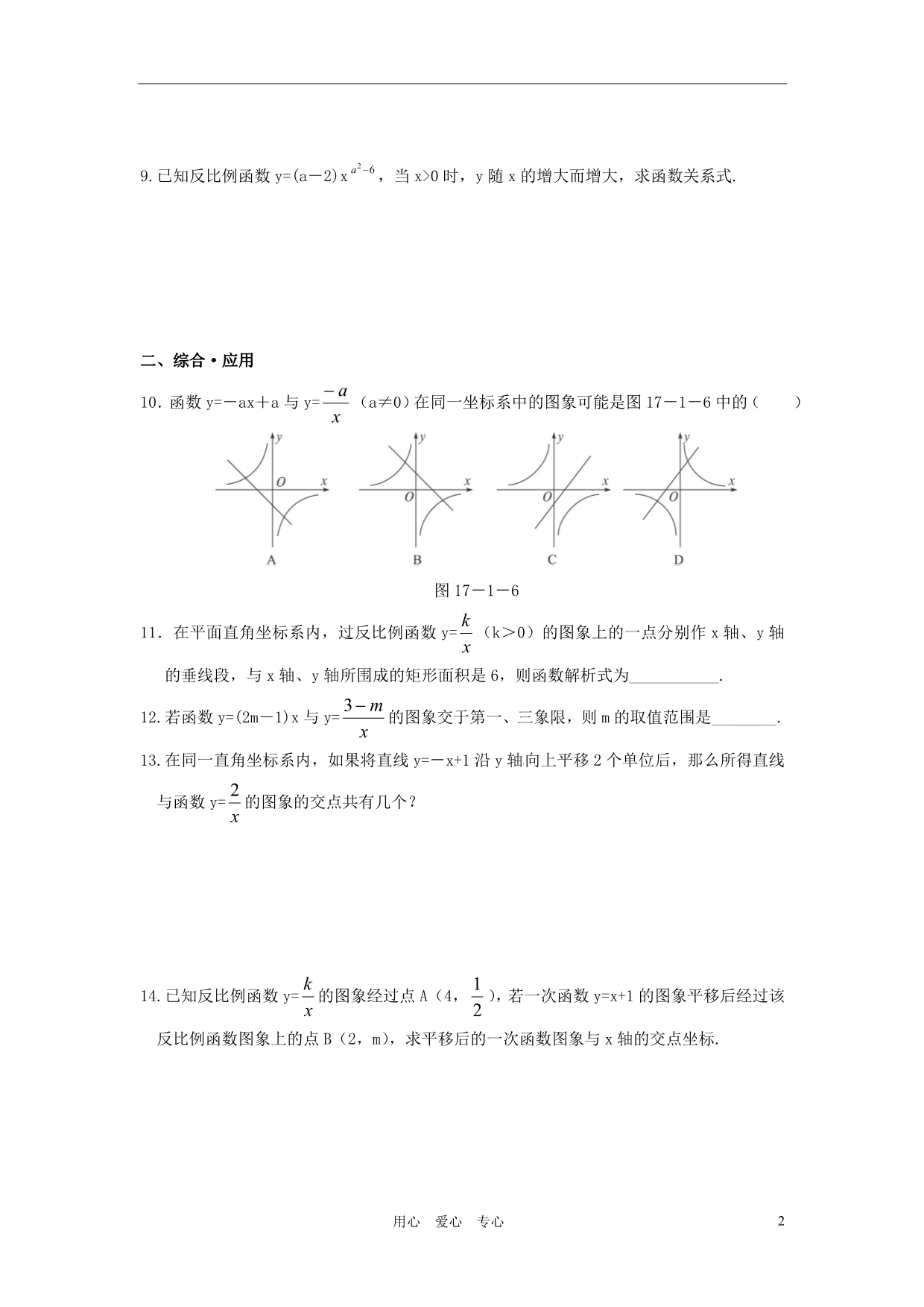 八级数学下册 反比例函数达标训练 .doc_第2页