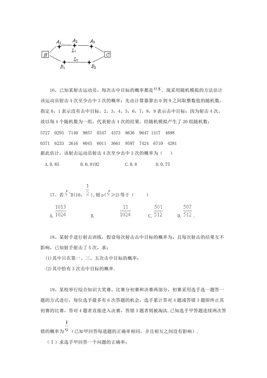 黑龙江省大庆市喇中2020年高考数学 独立重复试验与二项分布练习_第4页