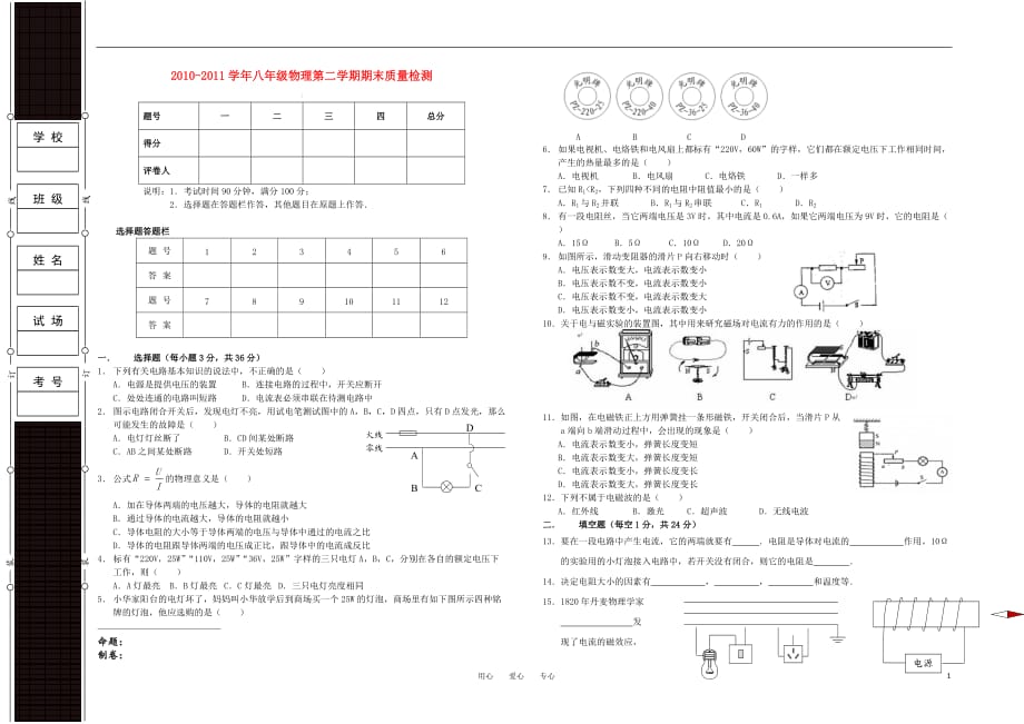 八级物理第二学期期末检测 .doc_第1页