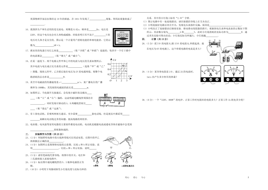 八级物理第二学期期末检测 .doc_第2页