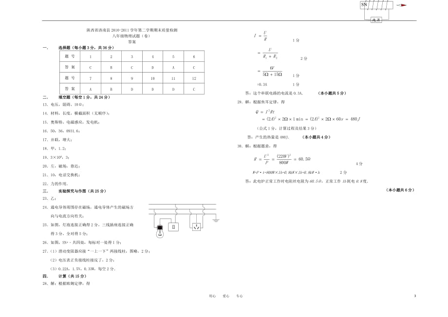 八级物理第二学期期末检测 .doc_第3页