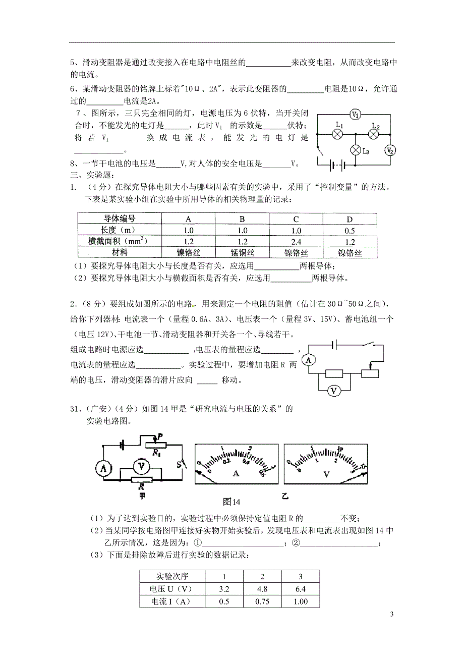 四川江油实验中学八级物理综合练习二 .doc_第3页