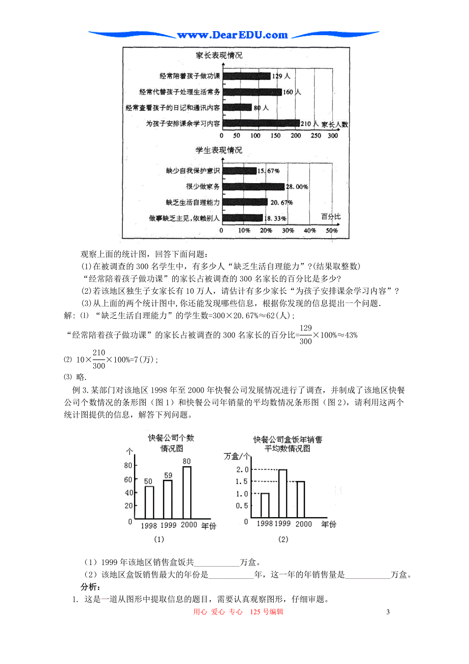 中考数学复习之数据的表示.doc_第3页