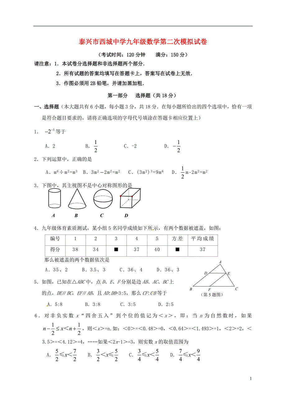 江苏泰兴黄桥初级中学九级数学第二次模拟考试 1.doc_第1页