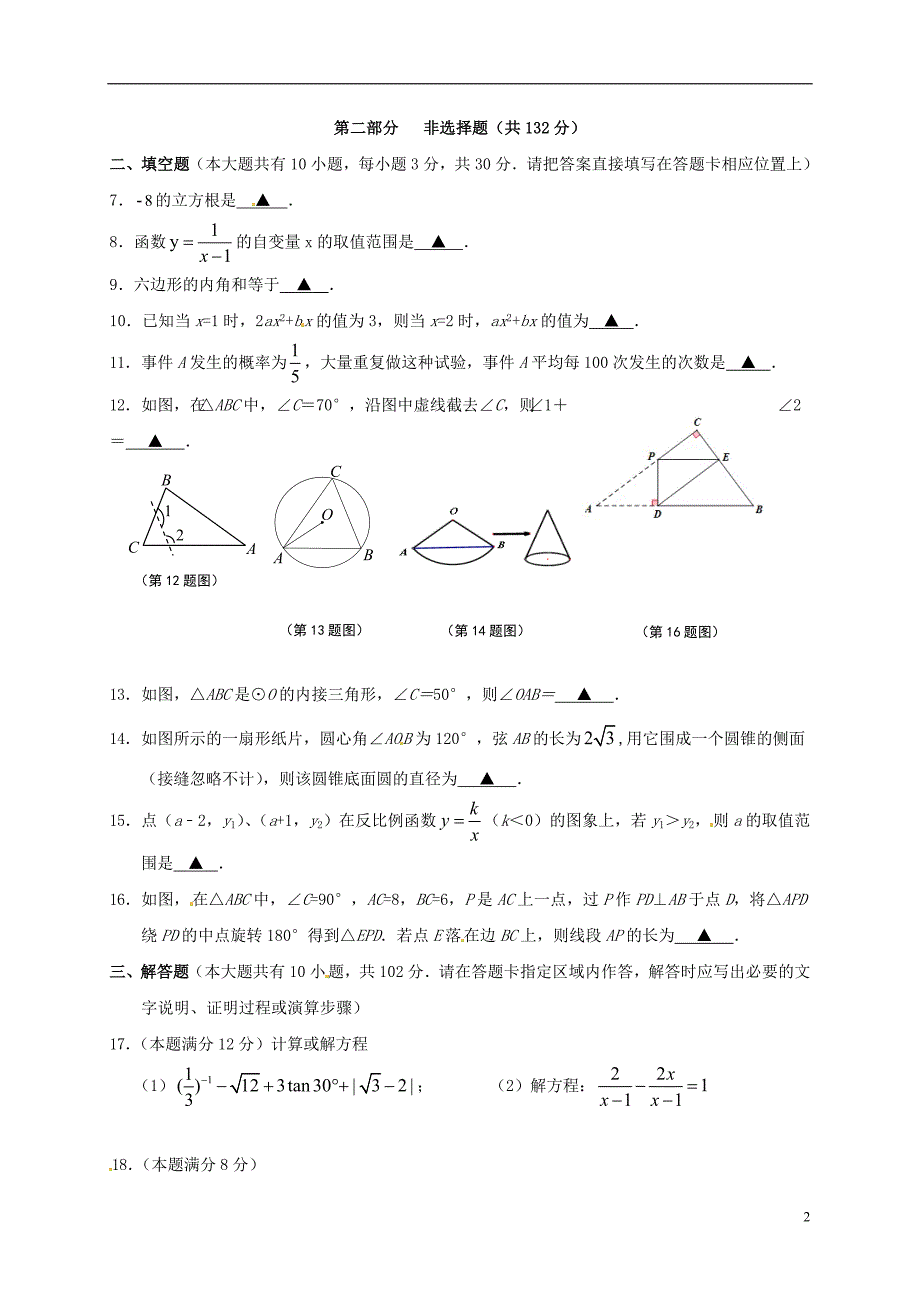 江苏泰兴黄桥初级中学九级数学第二次模拟考试 1.doc_第2页