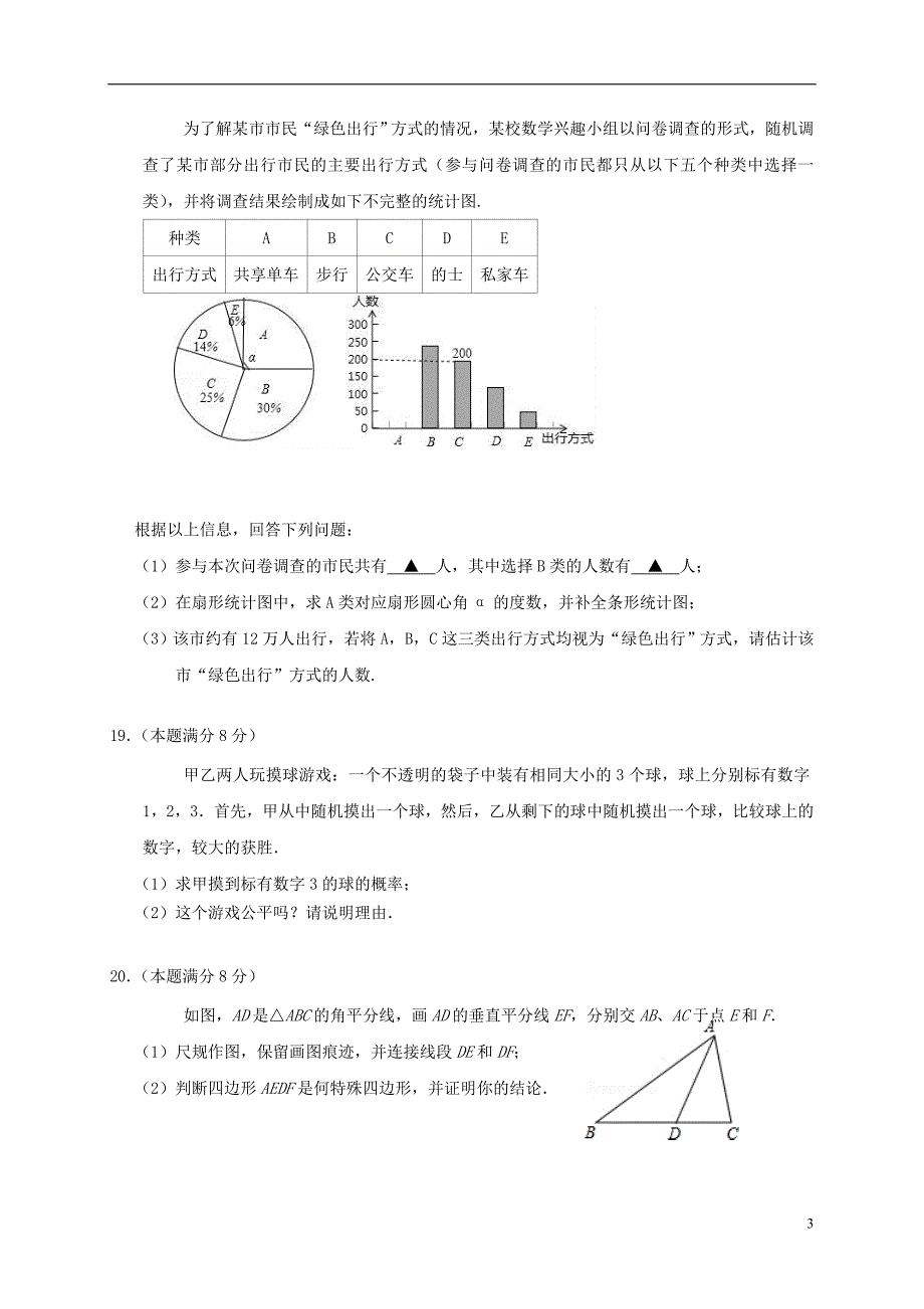 江苏泰兴黄桥初级中学九级数学第二次模拟考试 1.doc_第3页