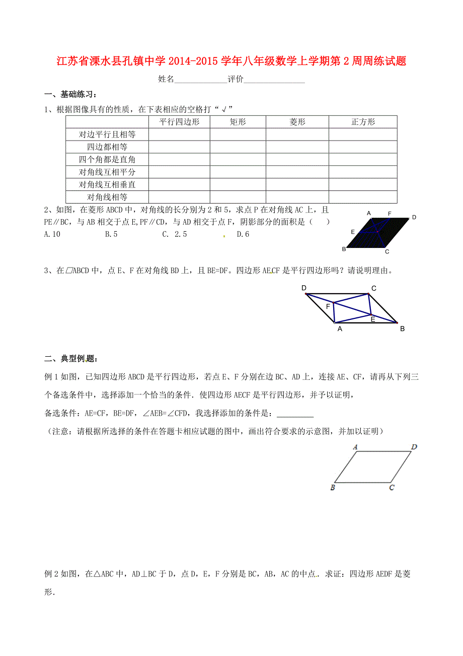 江苏溧水孔中学八级数学第2周周练苏科 1.doc_第1页