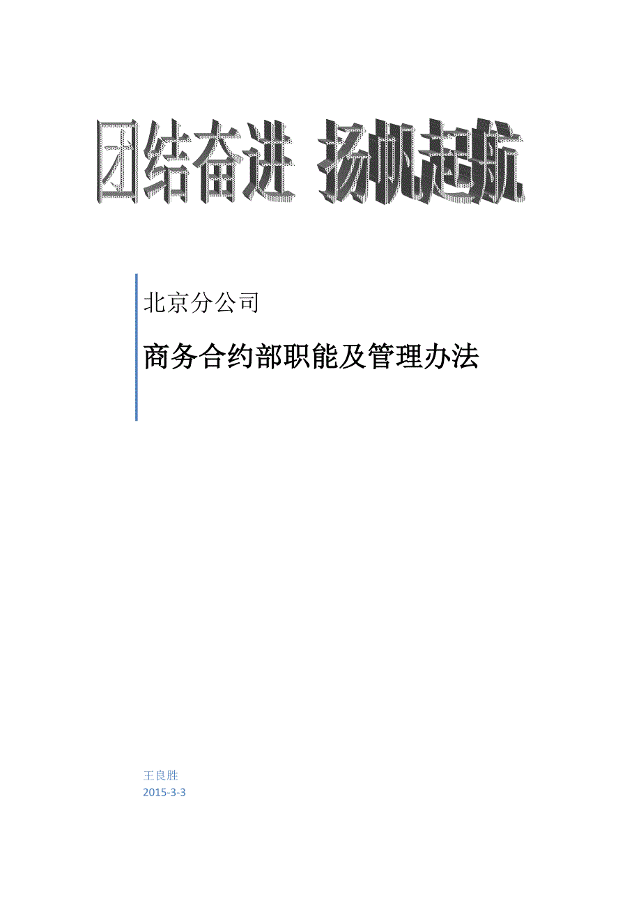 商务部管理制度与岗位职责 (修复的)_第1页